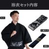 大きいサイズの浴衣セット しじら 綿麻 黒 3L～5L （浴衣+ボタニカル黒帯+腰紐）