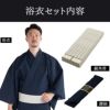 大きいサイズの浴衣セット しじら 綿麻 紺 3L～5L （浴衣+生成縞帯+腰紐）