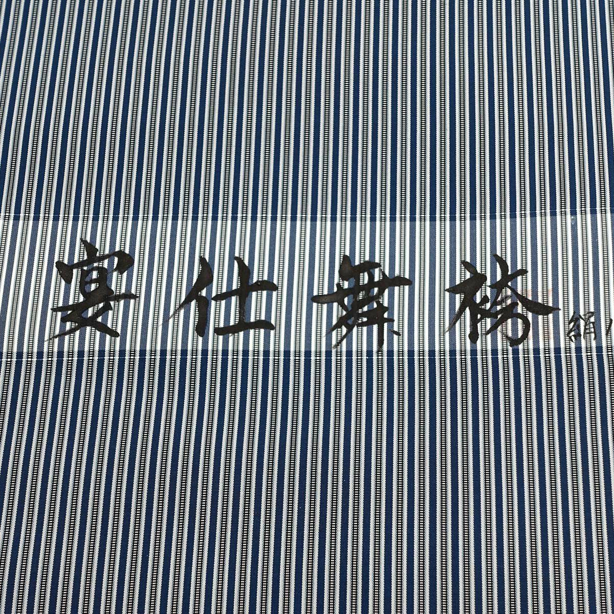 正絹袴 神代織 宴仕舞袴
