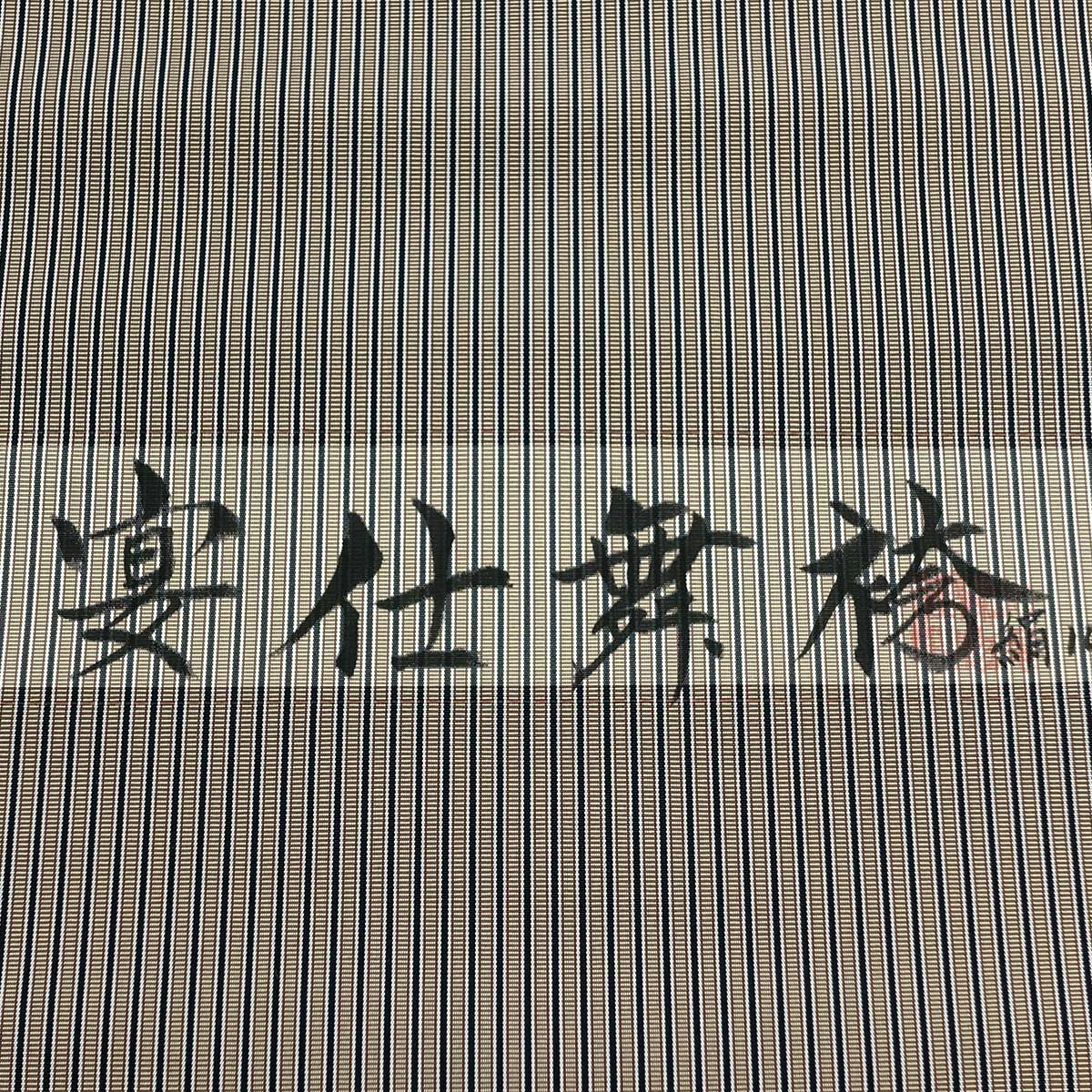 正絹袴 神代織 宴仕舞袴