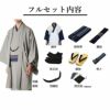 男着物 セット 大きいサイズ 洗える着物 紬